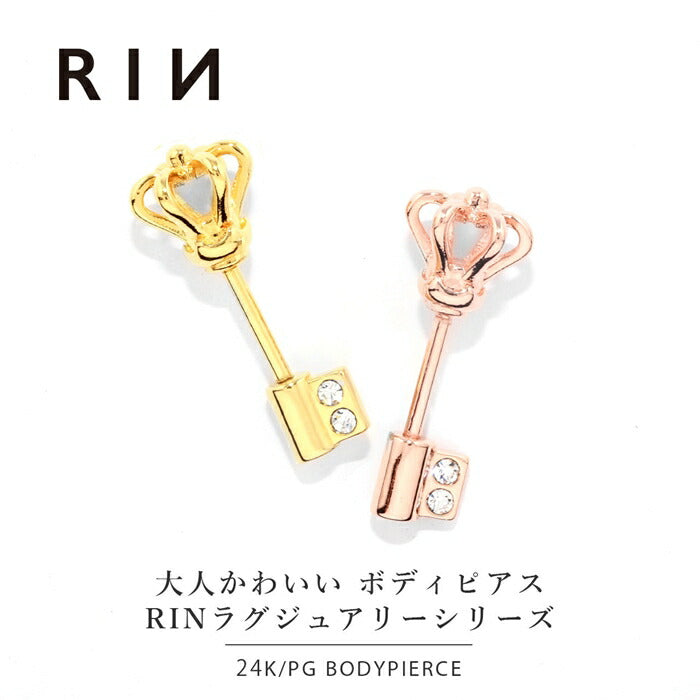 【廃盤】 【24K 金属アレルギー対応】 軟骨ピアス 24K 24金 コーティング 14G 16G ボディピアス かわいい キャッチ チャーム 金属アレルギー対応 ゴールド ピンクゴールド メンズ アンテナ 王冠 クラウン 鍵 ジュエル キラキラ ヘリックス