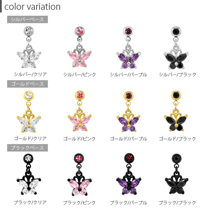 ★【全品送料無料】 軟骨ピアス 14G 16G 18G ボディピアス かわいい キャッチ チャーム サージカルステンレス 金属アレルギー対応 蝶 ストレートバーベル シルバー ゴールド ストレートバーベル 黒 ブラック ボディピ おしゃれ