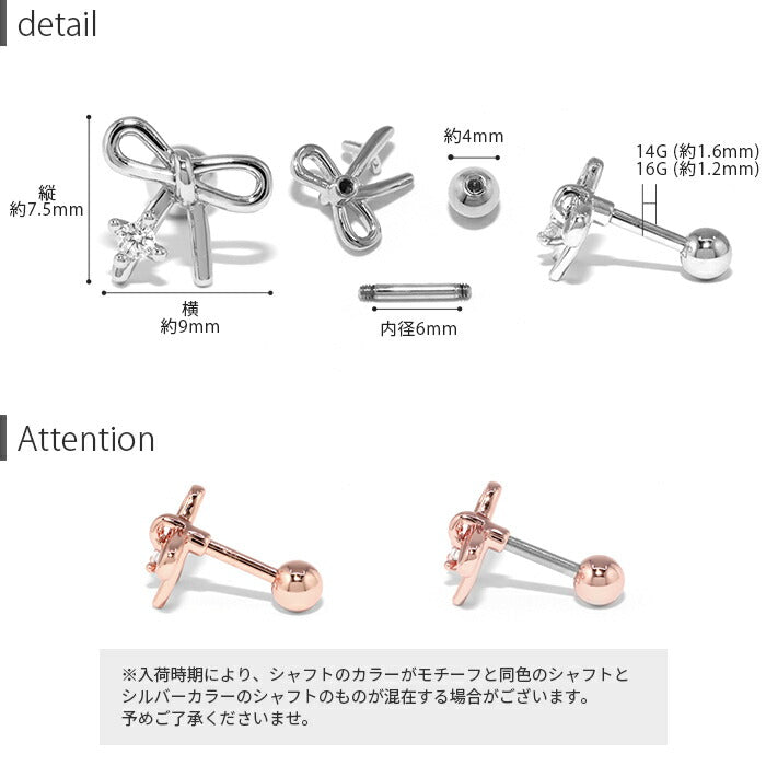 ★【楽天SOY５年連続受賞】軟骨ピアス 14G 16G ボディピアス かわいい リボン キャッチ チャーム シルバー ゴールド ピンクゴールド ブラック サージカルステンレス 金属アレルギー対応  可愛い キラキラ ジュエル 片耳用