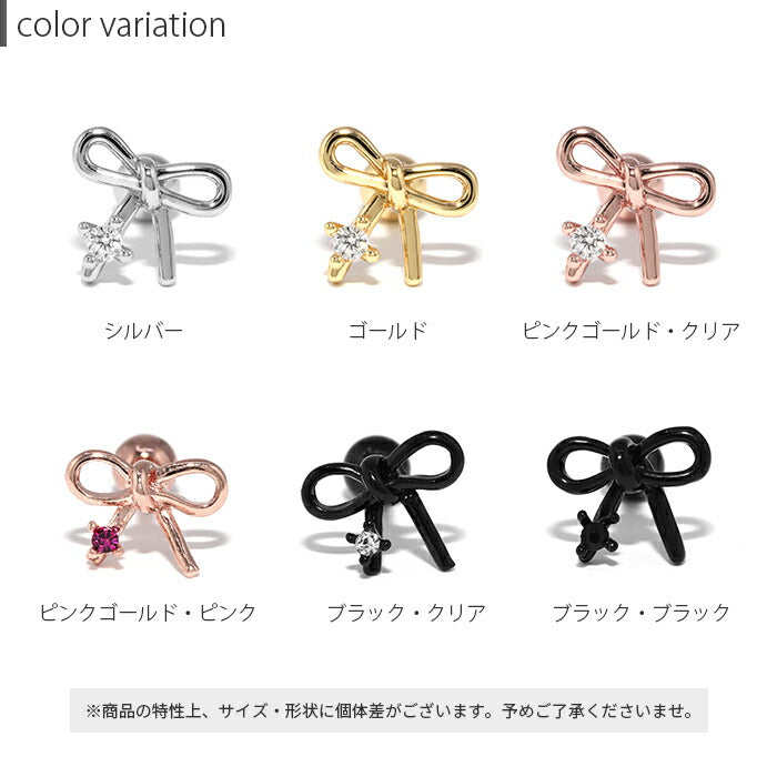 ★【楽天SOY５年連続受賞】軟骨ピアス 14G 16G ボディピアス かわいい リボン キャッチ チャーム シルバー ゴールド ピンクゴールド ブラック サージカルステンレス 金属アレルギー対応  可愛い キラキラ ジュエル 片耳用