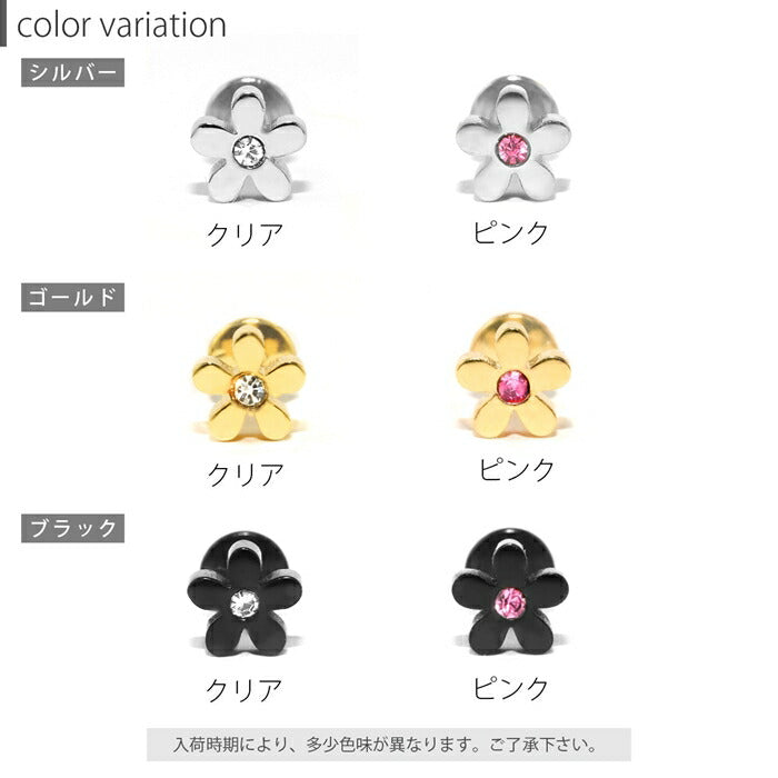 【廃盤】 s2f-33-49-sv-14g-lab 軟骨ピアス 14G 16G ボディピアス かわいい キャッチ ラブレット サージカルステンレス 金属アレルギー対応 フラワー 花 ジュエル キラキラ シンプル スモール プチ ラブレットスタッド つけっぱなし おしゃれ トラガス セカンドピアス メンズ