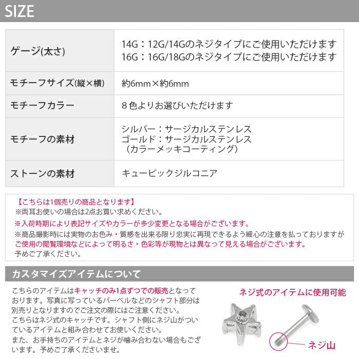 【全品送料無料】 ボディピアス キャッチ 18G 16G 14G 12G チャーム ラブレット 軟骨ピアス かわいい スター 星 ジュエル ゴールド ボール ネジ式 カスタマイズ ボディピ おしゃれ アクセサリー 軟骨用 キラキラ ラブレット 軟骨 ピアス ボディーピアス