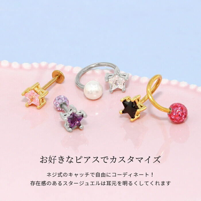 【全品送料無料】 ボディピアス キャッチ 18G 16G 14G 12G チャーム ラブレット 軟骨ピアス かわいい スター 星 ジュエル ゴールド ボール ネジ式 カスタマイズ ボディピ おしゃれ アクセサリー 軟骨用 キラキラ ラブレット 軟骨 ピアス ボディーピアス