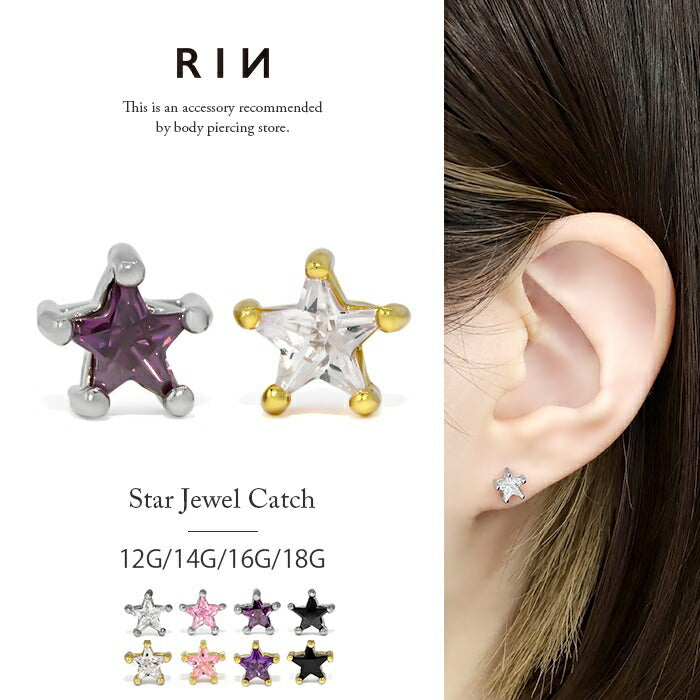 【全品送料無料】 ボディピアス キャッチ 18G 16G 14G 12G チャーム ラブレット 軟骨ピアス かわいい スター 星 ジュエル ゴールド ボール ネジ式 カスタマイズ ボディピ おしゃれ アクセサリー 軟骨用 キラキラ ラブレット 軟骨 ピアス ボディーピアス