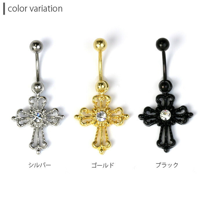 【廃盤】 【金属アレルギー対応】 へそピアス ボディピアス 軟骨ピアス 18G キャッチ サージカルステンレス ファーストピアス シルバー ゴールド ブラック クロス 十字架 ジュエル バナナバーベル ボディーピアス 片耳用 凛 RIN