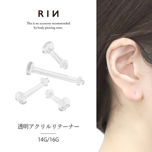 ★【楽天SOY５年連続受賞】透明ピアス ボディピアス 軟骨ピアス 14G 16G シンプル 樹脂ピアス 金属アレルギー対応 つけっぱなし 目立たない シークレットピアス 透ピ ストレートバーベル アクリル オーリング メンズ レディース 片耳用