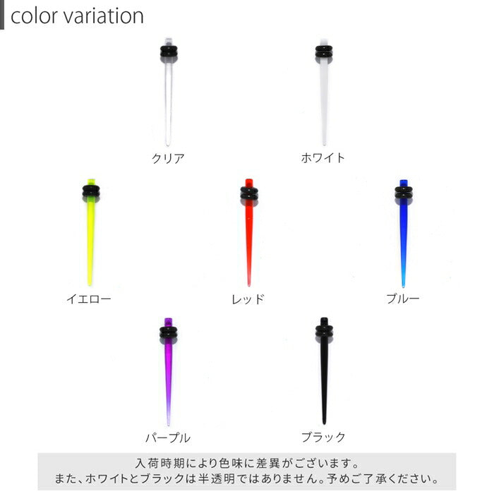 【全品送料無料】 10G 拡張器 アクリルエキスパンダー 半透明 7カラー ラージゲージピアス ボディピアス ニードル ボディーピアス ボディピ ピアス「BP」