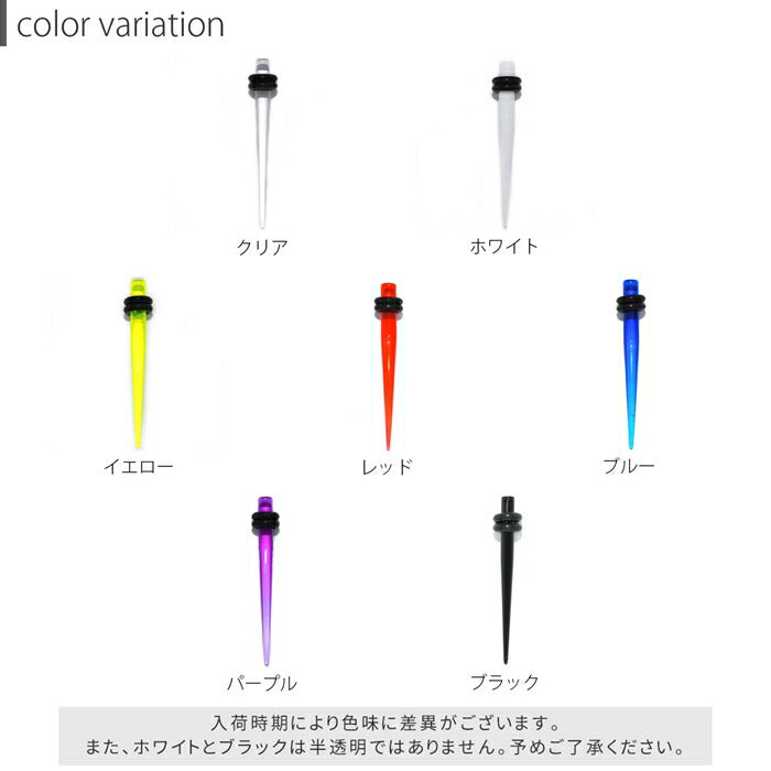 【全品送料無料】 8G 拡張器 アクリルエキスパンダー 半透明 7カラー ラージゲージピアス ボディピアス ニードル ボディーピアス ボディピ ピアス「BP」