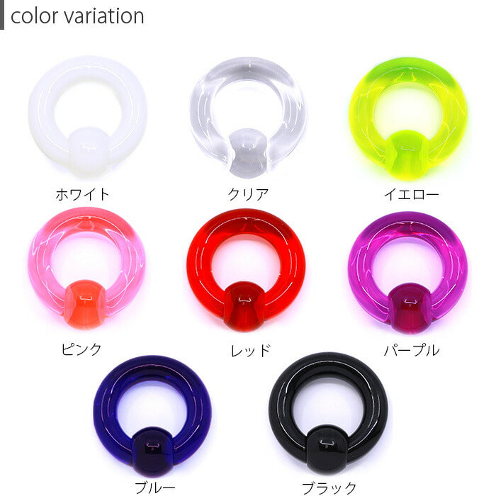 【全品送料無料】 ボディピアス 軟骨ピアス 0G  リングピアス ラージゲージ 透明ピアス ０ゲージ メンズ キャプティブビーズリング 片耳用 太め 大きめ アクリル 耳 リング カラフル 軟骨 ピアス