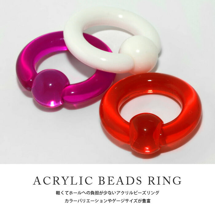 【全品送料無料】 ボディピアス 軟骨ピアス 4G 6G  リングピアス ラージゲージ 透明ピアス 4ゲージ 6ゲージ メンズ キャプティブビーズリング 片耳用 太め 大きめ アクリル 耳 リング カラフル 軟骨 ピアス