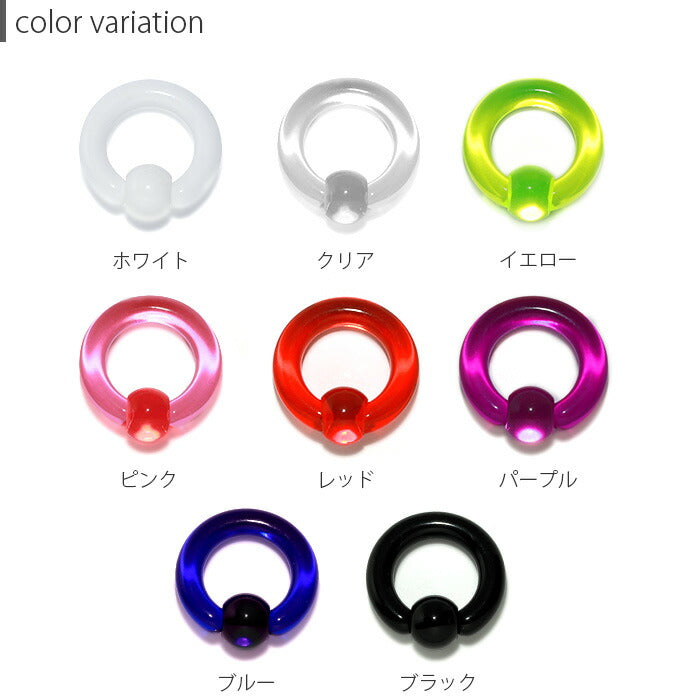 【全品送料無料】 ボディピアス 軟骨ピアス 4G 6G  リングピアス ラージゲージ 透明ピアス 4ゲージ 6ゲージ メンズ キャプティブビーズリング 片耳用 太め 大きめ アクリル 耳 リング カラフル 軟骨 ピアス