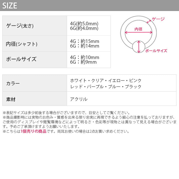 【全品送料無料】 ボディピアス 軟骨ピアス 4G 6G  リングピアス ラージゲージ 透明ピアス 4ゲージ 6ゲージ メンズ キャプティブビーズリング 片耳用 太め 大きめ アクリル 耳 リング カラフル 軟骨 ピアス