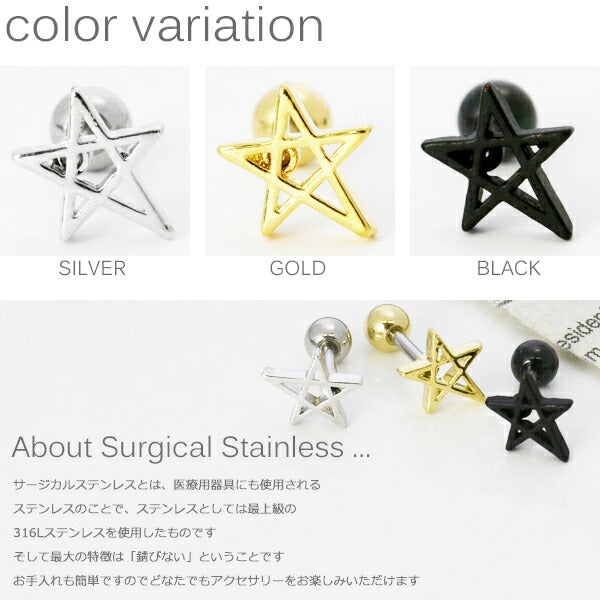 【廃盤】 【全品送料無料】 軟骨ピアス 16G ボディピアス かわいい キャッチ チャーム サージカルステンレス 金属アレルギー対応 スター 星 シンプル おしゃれ ストレートバーベル ファーストピアス セカンドピアス メンズ 軟骨 ピアス ボディーピアス