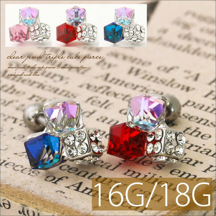 【廃盤】 軟骨ピアス 18G 軟骨ピアス 16G 軟骨0144 キューブ ボディピアス ボディーピアス ピアス かわいい サージカルステンレス   「BP」「NAN」