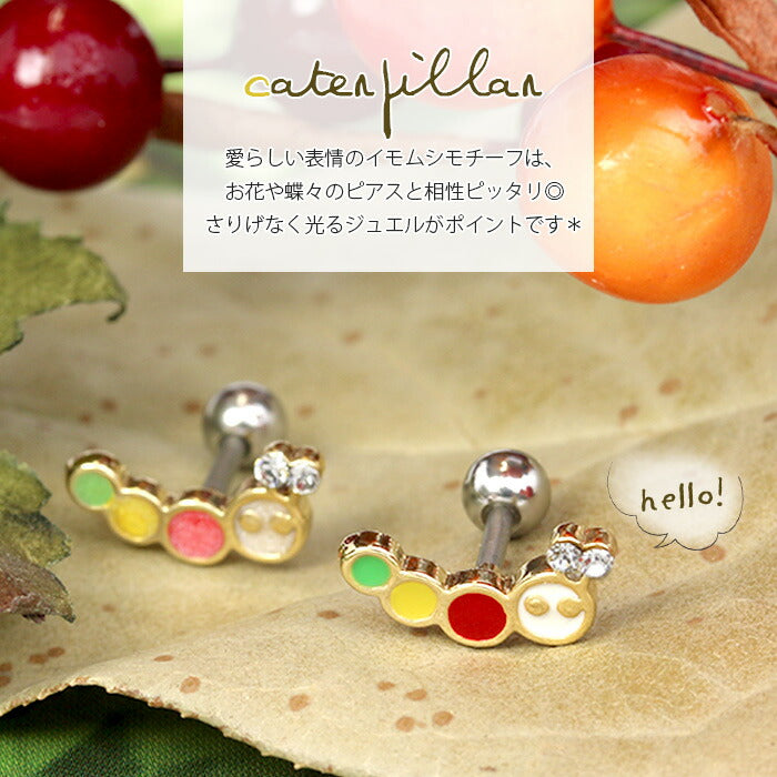 【廃盤】 軟骨ピアス 16G イモムシ 虫 いもむし 昆虫 ストレートバーベルピアス 軟骨 ピアス ボディピアス 16G ボディーピアス ボディピ ピアス「BP」「NAN」