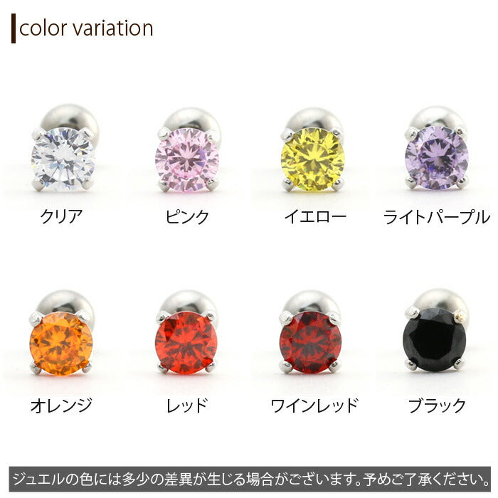 【廃盤】 軟骨ピアス 14G 16G ボディピアス アウトレット0005 バーベル ジュエル 立て爪 「BP」「NAN」