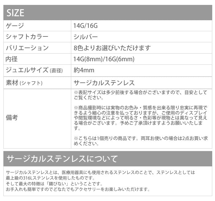【廃盤】 軟骨ピアス 14G 16G ボディピアス アウトレット0005 バーベル ジュエル 立て爪 「BP」「NAN」