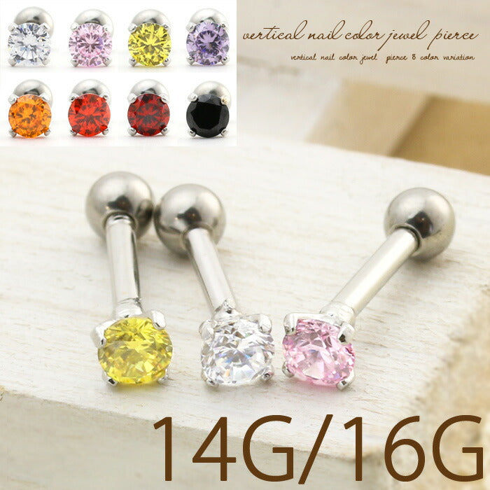 【廃盤】 軟骨ピアス 14G 16G ボディピアス アウトレット0005 バーベル ジュエル 立て爪 「BP」「NAN」