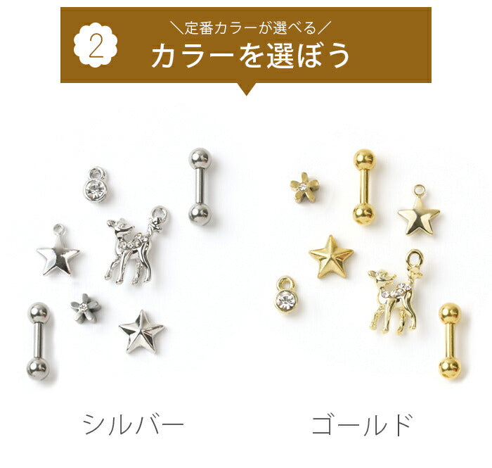 【廃盤】 ボディピアス 14G ボディピアス 16G ハッピーオータムバッグ ボディピアス 軟骨ピアス キャッチ チャーム バーベル シルバー ゴールド ジュエル 花 フラワー 星 スター リッチコーティングパヴェ 選べる 秋