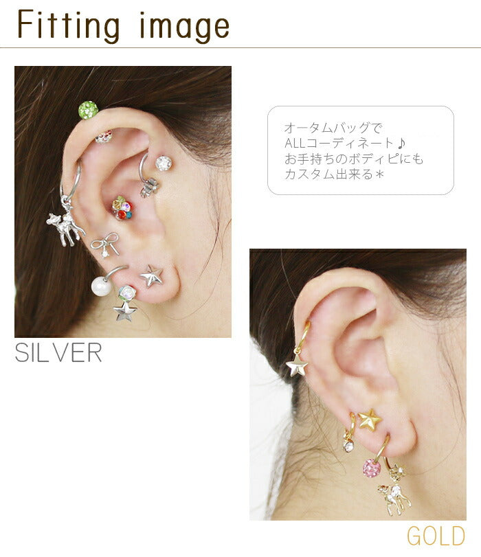 【廃盤】 ボディピアス 14G ボディピアス 16G ハッピーオータムバッグ ボディピアス 軟骨ピアス キャッチ チャーム バーベル シルバー ゴールド ジュエル 花 フラワー 星 スター リッチコーティングパヴェ 選べる 秋