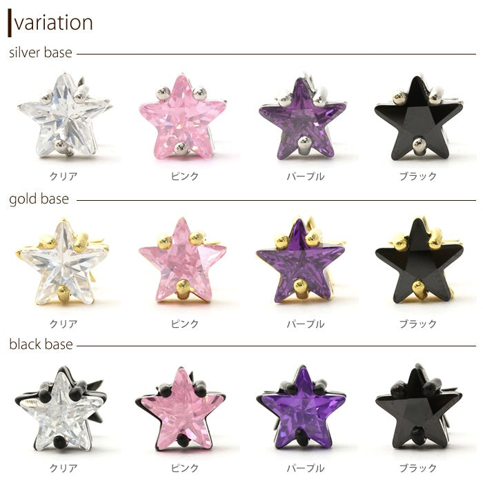 【廃盤】 [14G/16G]アウトレット0011/スター/星/ジュエル/ボディピアス「BP」