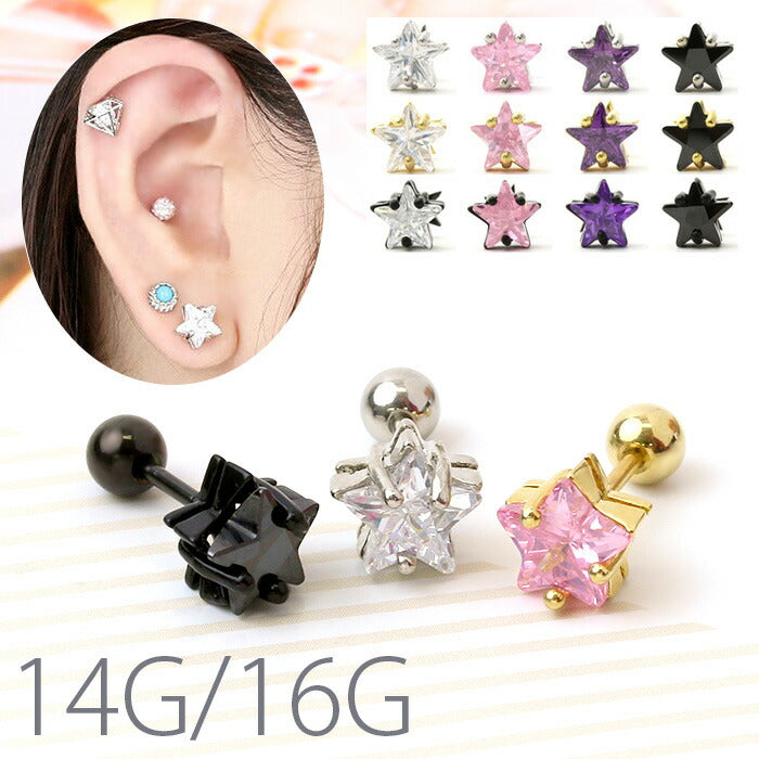 【廃盤】 [14G/16G]アウトレット0011/スター/星/ジュエル/ボディピアス「BP」