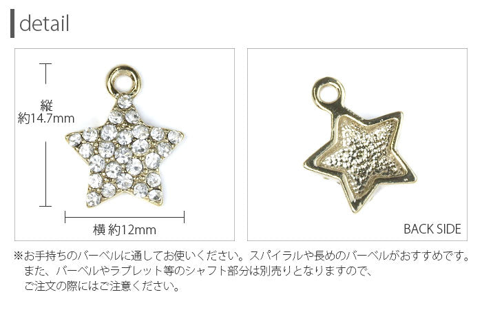 【廃盤】 セール0022 星 スター ジュエル「BP」「CHA」