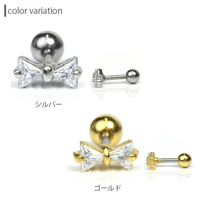 【廃盤】 ボディピアス 軟骨ピアス 16G リボン セール0037 「BP」「NAN」