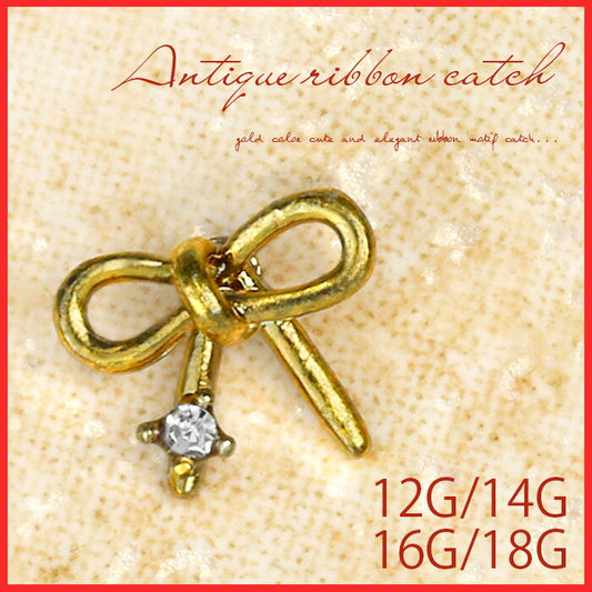 【廃盤】 ボディピアス キャッチ 14G 12G 16G 18G 軟骨ピアス セール0042 リボン「BP」「CUS」