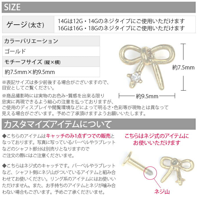 【廃盤】 ボディピアス キャッチ 14G 12G 16G 18G 軟骨ピアス セール0042 リボン「BP」「CUS」