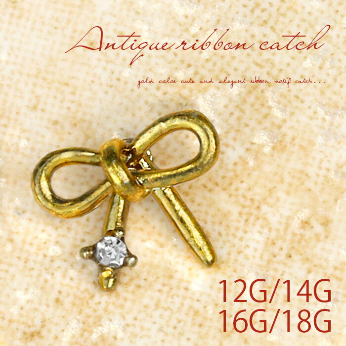 【廃盤】 ボディピアス キャッチ 14G 12G 16G 18G 軟骨ピアス セール0042 リボン「BP」「CUS」