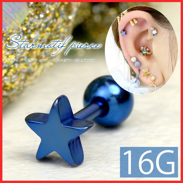 【廃盤】 ボディピアス 16G 軟骨ピアス  星 セール0044 ストレートバーベル 16ゲージ ボディーピアス 凛 軟骨用 ボディピアス専門店 なんこつピアス 耳 りん サージカルステンレス「BP」「NAN」