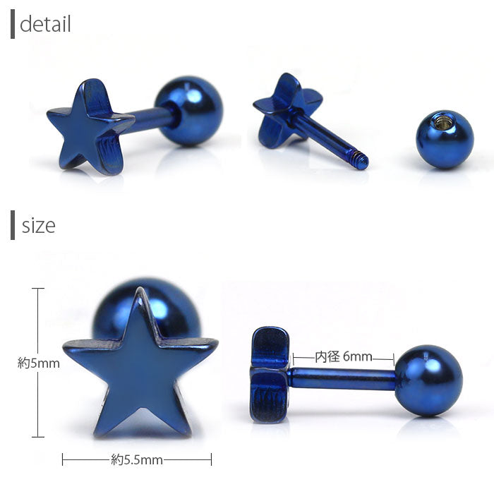 【廃盤】 ボディピアス 16G 軟骨ピアス  星 セール0044 ストレートバーベル 16ゲージ ボディーピアス 凛 軟骨用 ボディピアス専門店 なんこつピアス 耳 りん サージカルステンレス「BP」「NAN」