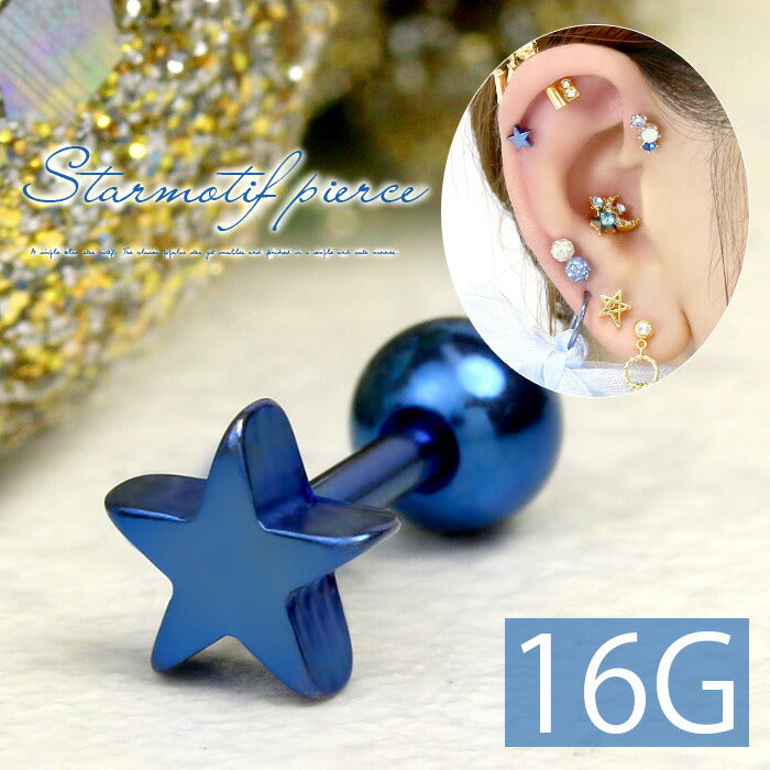 【廃盤】 ボディピアス 16G 軟骨ピアス  星 セール0044 ストレートバーベル 16ゲージ ボディーピアス 凛 軟骨用 ボディピアス専門店 なんこつピアス 耳 りん サージカルステンレス「BP」「NAN」