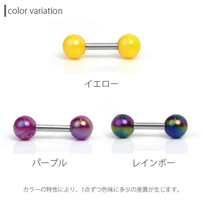 【廃盤】 【全品送料無料】 ボディピアス 16G 軟骨ピアス カラーボール セール0045 16ゲージ ストレートバーベル ボディーピアス 凛 軟骨用 ボディピアス専門店 なんこつピアス 耳 りん サージカルステンレス「BP」「NAN」