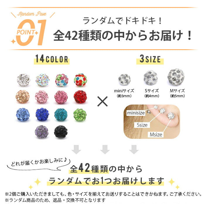 【廃盤】 キャッチ 14G 16G 12G 18G  ボディピアス 軟骨ピアス ランダム ナチュラルコーティング パヴェ かわいい カスタマイズ カスタム アレンジ セール0049 「BP」 「CUS」