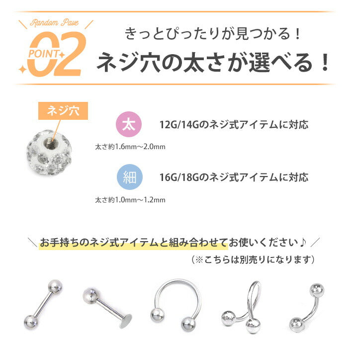 【廃盤】 キャッチ 14G 16G 12G 18G  ボディピアス 軟骨ピアス ランダム ナチュラルコーティング パヴェ かわいい カスタマイズ カスタム アレンジ セール0049 「BP」 「CUS」