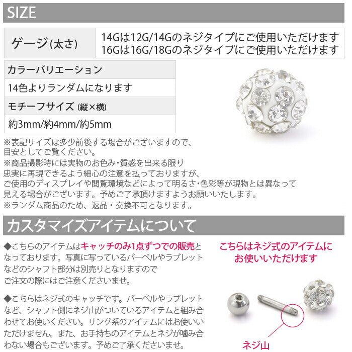 【廃盤】 キャッチ 14G 16G 12G 18G  ボディピアス 軟骨ピアス ランダム ナチュラルコーティング パヴェ かわいい カスタマイズ カスタム アレンジ セール0049 「BP」 「CUS」