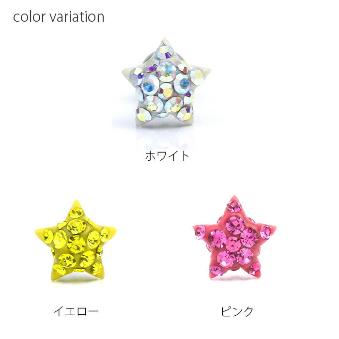 【廃盤】 ボディピアス 軟骨ピアス 16G スター 星 ジュエル セール0050 16ゲージ ストレートバーベル ボディーピアス 凛 軟骨用 ボディピアス専門店 なんこつピアス 耳 りん サージカルステンレス「BP」「NAN」