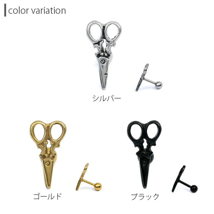 【廃盤】 【全品送料無料】 ボディピアス キャッチ 16G チャーム 軟骨ピアス つけっぱなし サージカルステンレス 金属アレルギー対応 かわいい ファーストピアス はさみ ハサミ ユニーク ストレートバーベル 軟骨 ピアス ボディーピアス