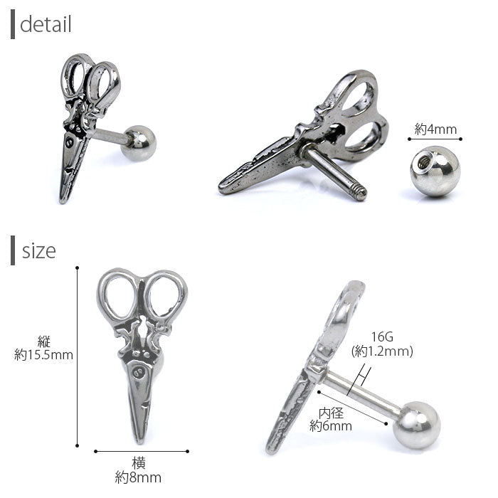 【廃盤】 【全品送料無料】 ボディピアス キャッチ 16G チャーム 軟骨ピアス つけっぱなし サージカルステンレス 金属アレルギー対応 かわいい ファーストピアス はさみ ハサミ ユニーク ストレートバーベル 軟骨 ピアス ボディーピアス