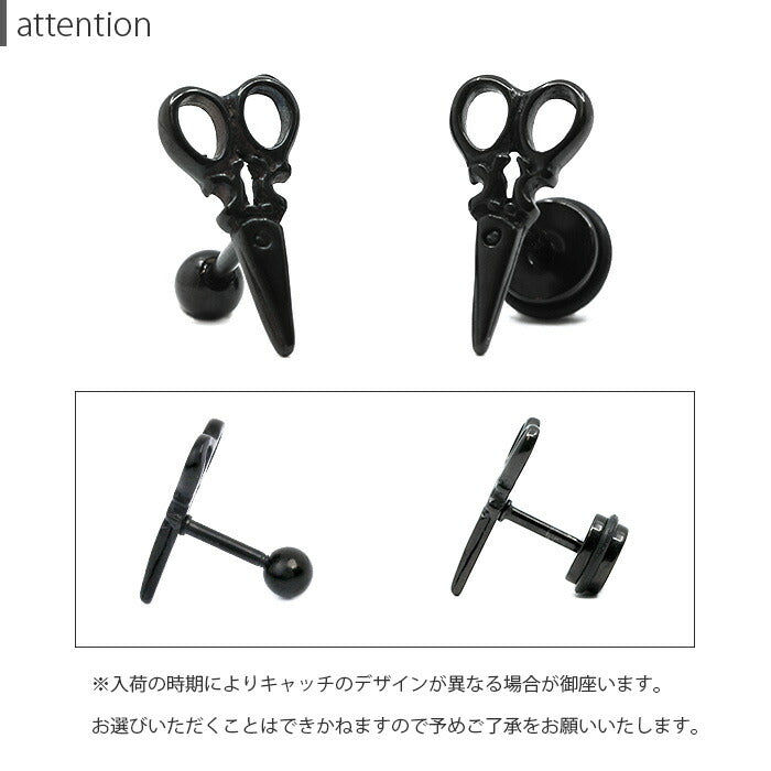 【廃盤】 【全品送料無料】 ボディピアス キャッチ 16G チャーム 軟骨ピアス つけっぱなし サージカルステンレス 金属アレルギー対応 かわいい ファーストピアス はさみ ハサミ ユニーク ストレートバーベル 軟骨 ピアス ボディーピアス