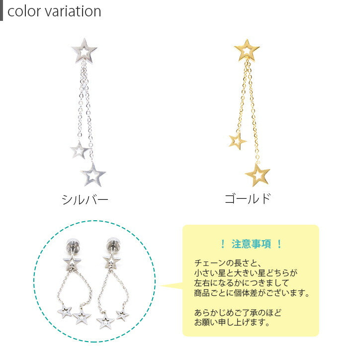 【廃盤】 【全品送料無料】 ボディピアス 軟骨ピアス 16G 星 チェーン 軟骨チャーム付0159 「BP」 「NAN」 スター 16ゲージ ボディーピアス 軟骨 ピアス ほし シルバー ゴールド