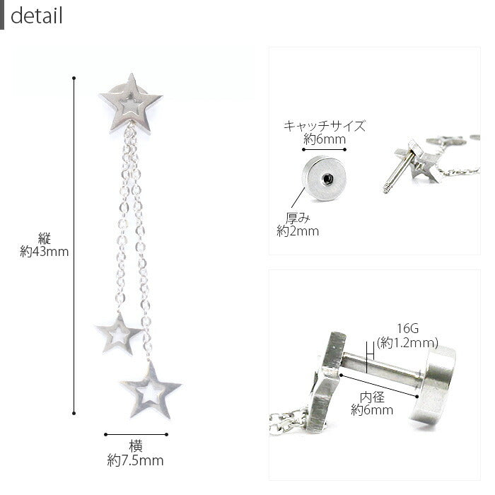 【廃盤】 【全品送料無料】 ボディピアス 軟骨ピアス 16G 星 チェーン 軟骨チャーム付0159 「BP」 「NAN」 スター 16ゲージ ボディーピアス 軟骨 ピアス ほし シルバー ゴールド