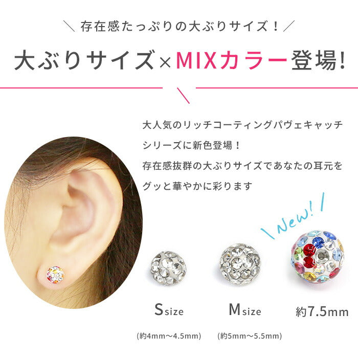 【廃盤】 ボディピアス 軟骨ピアス 12G 14G 16G 18G キャッチ オーロラパヴェ キャッチ0232 「BP」 「CUS」 12ゲージ 14ゲージ 16ゲージ 18ゲージ ボディーピアス 軟骨 ピアス オーロラ パヴェ ジュエル カラフル カスタマイズ