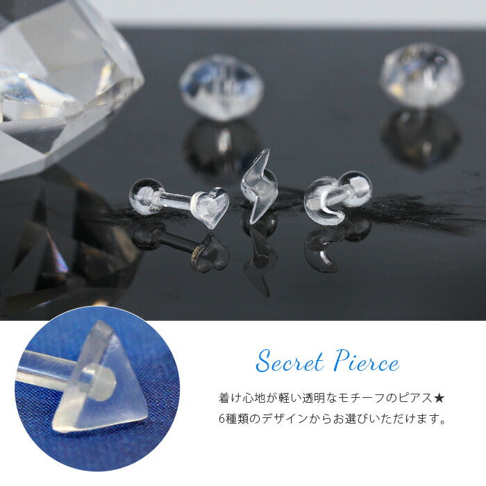 【廃盤】 ボディピアス 軟骨ピアス 16G プチ 透明 16ゲージ ボディーピアス 軟骨 ピアス スター ムーン クロス ハート トライアングル イナズマ シンプル クリアピアス アクリル 便利アイテム 軟骨1085 「BP」 「NAN」