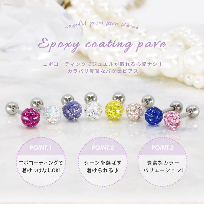 【廃盤】 【全品送料無料】 ボディピアス 軟骨ピアス 16G カラーエポコーティングパヴェ Mサイズ 軟骨1086 「BP」 「NAN」 ボディーピアス 16ゲージ 軟骨 ピアス ステンレス 光る カラフル エポキシ