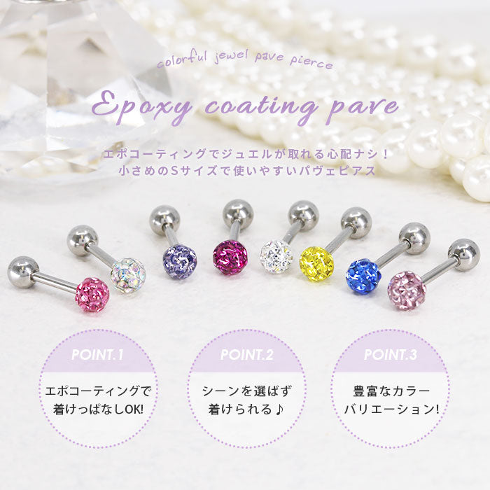 【廃盤】 【全品送料無料】 ボディピアス 軟骨ピアス 16G カラーエポコーティングパヴェ Sサイズ 軟骨1090 「BP」 「NAN」ボディーピアス 16ゲージ 軟骨 ピアス ステンレス 光る カラフル エポキシ