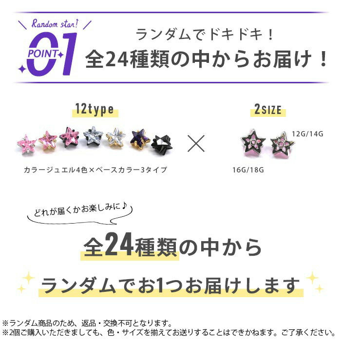 【廃盤】 ボディピアス 軟骨ピアス 12G 14G 16G 18G ランダムスターキャッチ  「BP」「NAN」