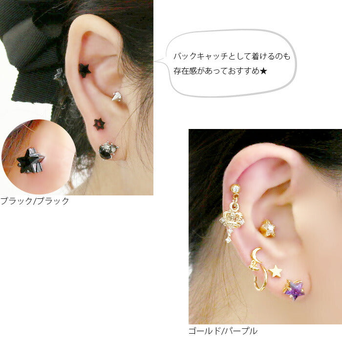 【廃盤】 ボディピアス 軟骨ピアス 12G 14G 16G 18G ランダムスターキャッチ  「BP」「NAN」